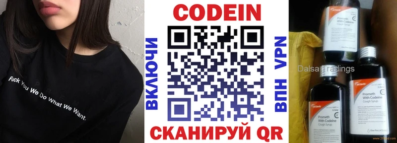 Кодеин напиток Lean (лин)  Купить  Алапаевск 